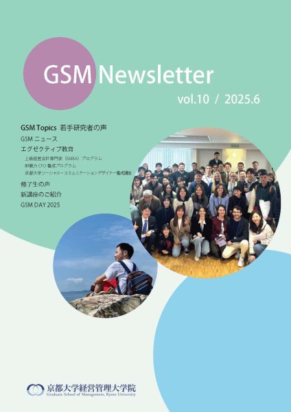 GSM Newsletter vol.10 (Japanese, partly English)