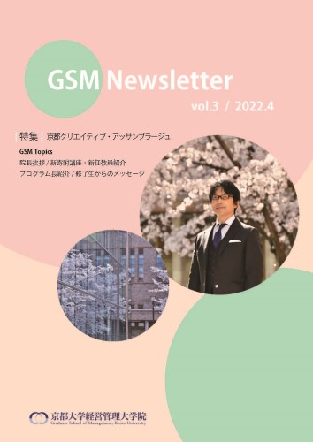 GSM Newsletter vol.3 (Japanese and English)