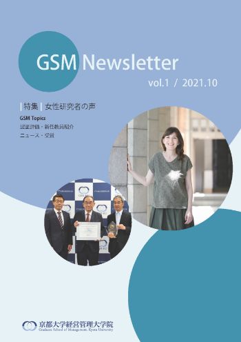 GSM Newsletter vol.1 (Japanese)