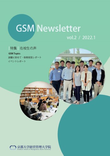 GSM Newsletter vol.2 (Japanese and English)