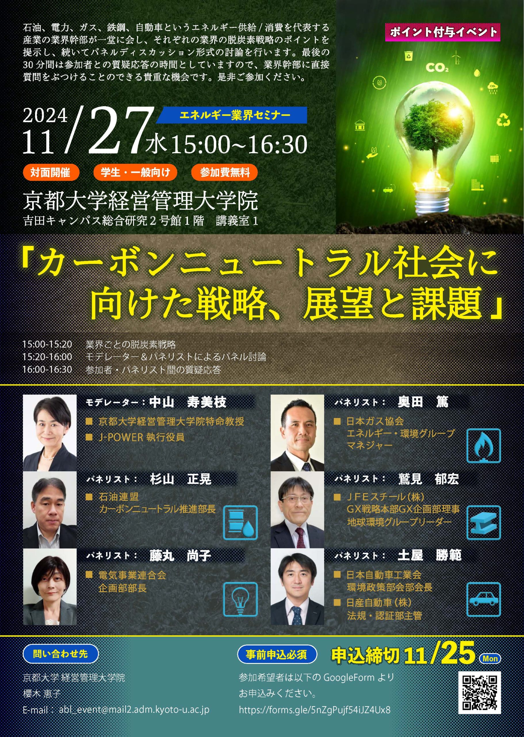 エネルギー業界セミナー「カーボンニュートラル社会に向けた戦略、展望