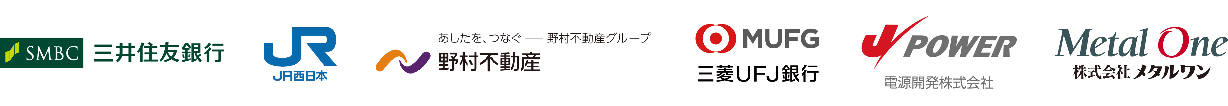 株式会社三井住友銀行/西日本旅客鉄道株式会社/野村不動産株式会社/株式会社三菱UFJ銀行/<br />
電源開発株式会社/株式会社メタルワン