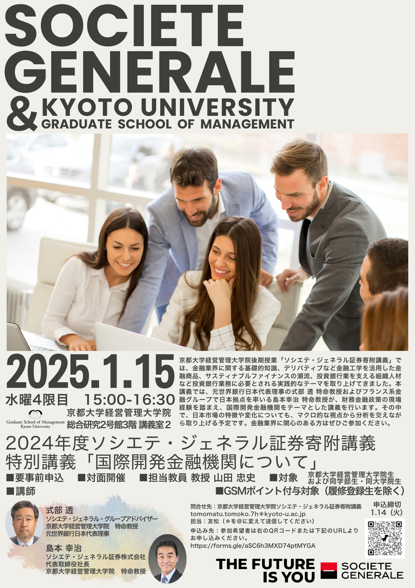 外資系投資銀行ビジネス-理論と実務（ソシエテ・ジェネラル証券寄附講義）特別講義 「国際開発金融機関について」 | 京都大学経営管理大学院